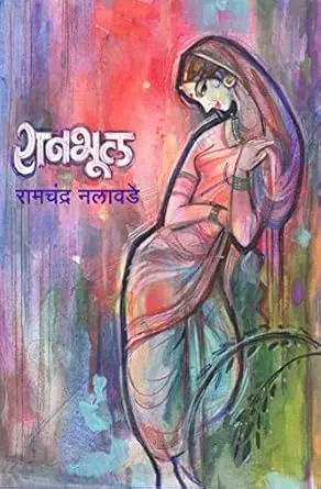[SKU2137] Ranbhul | रानभूल