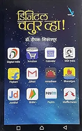 [SKU2163] डिजिटल चतुर व्हा Digital Chatur Vha