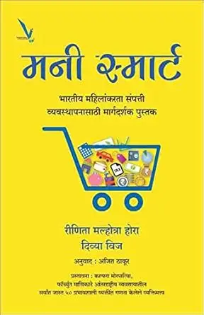 [SKU2168] मनी स्मार्ट | Money Smart