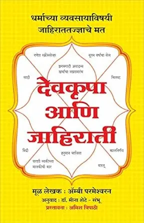 [SKU2180] Devkrupa Ani Jahirati | देवकृपा आणि जाहिराती