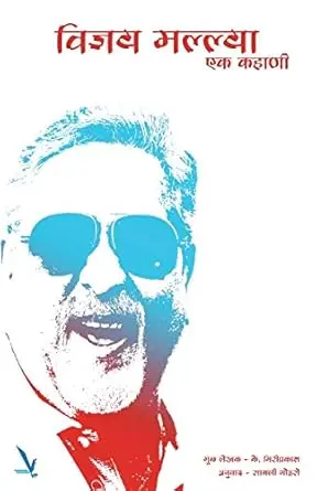 [SKU2233] Vijay Mallya Ek Kahani | विजय मल्ल्या एक कहाणी