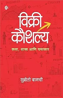 [SKU2259] Vikri Kaushalya | विक्री कौशल्य